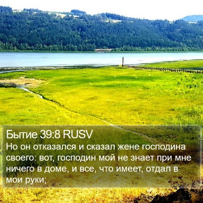 Бытие 39:8 RUSV Bible Verse Image