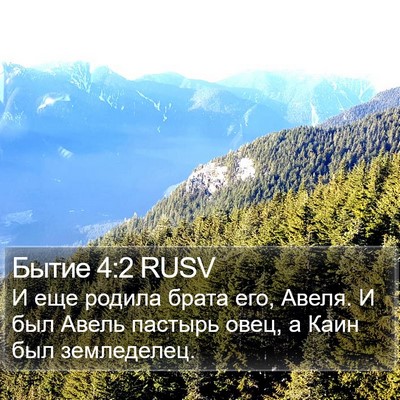 Бытие 4:2 RUSV Bible Verse Image