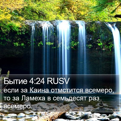 Бытие 4:24 RUSV Bible Verse Image