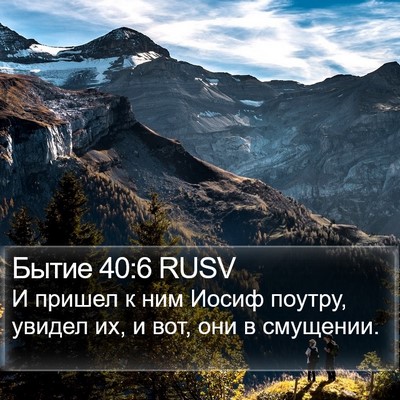 Бытие 40:6 RUSV Bible Verse Image