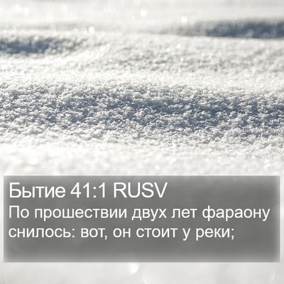 Бытие 41:1 RUSV Bible Verse Image