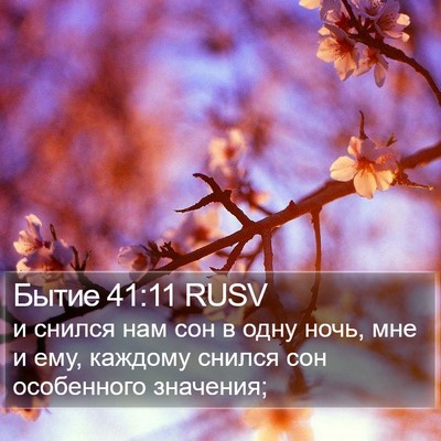Бытие 41:11 RUSV Bible Verse Image