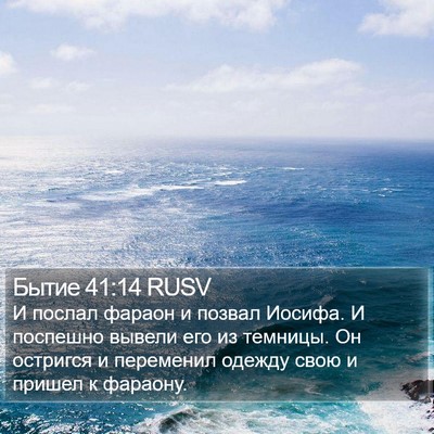 Бытие 41:14 RUSV Bible Verse Image