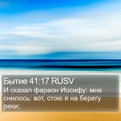 Бытие 41:17 RUSV Bible Verse Image