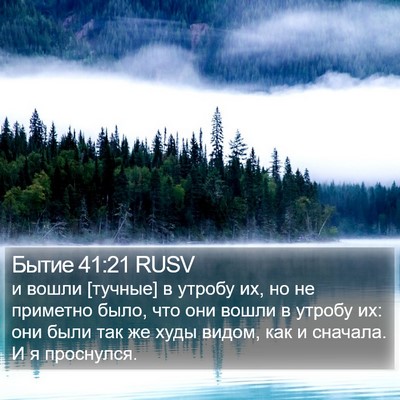 Бытие 41:21 RUSV Bible Verse Image