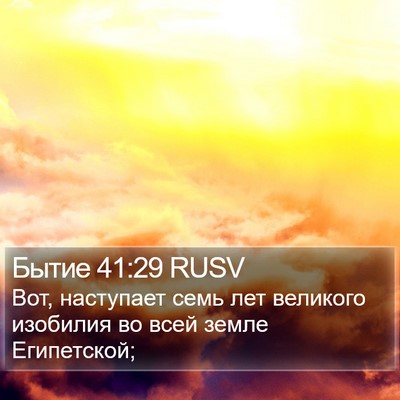Бытие 41:29 RUSV Bible Verse Image