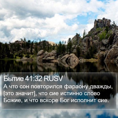 Бытие 41:32 RUSV Bible Verse Image