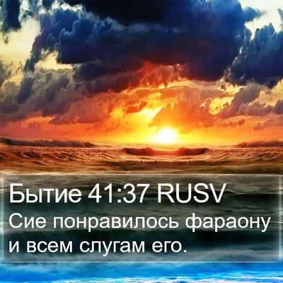 Бытие 41:37 RUSV Bible Verse Image