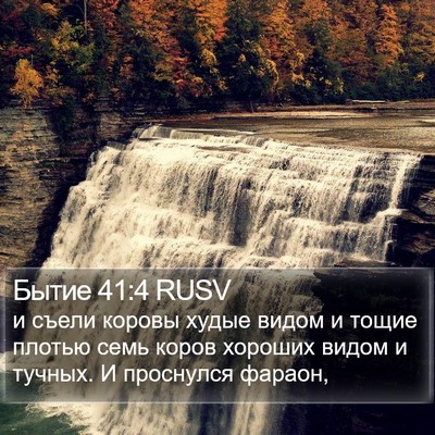 Бытие 41:4 RUSV Bible Verse Image