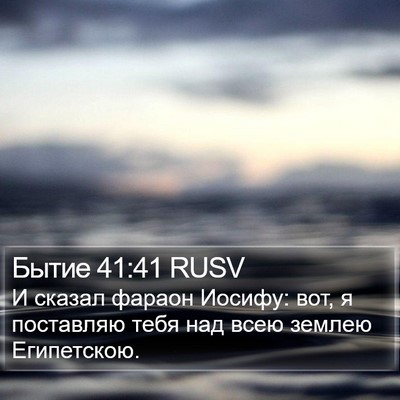 Бытие 41:41 RUSV Bible Verse Image