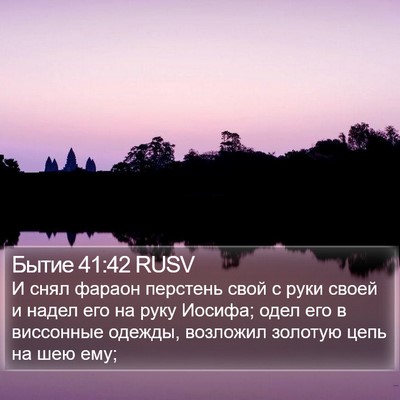 Бытие 41:42 RUSV Bible Verse Image