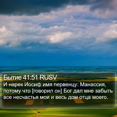 Бытие 41:51 RUSV Bible Verse Image