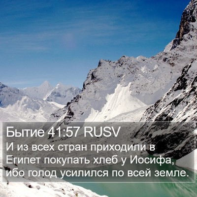 Бытие 41:57 RUSV Bible Verse Image