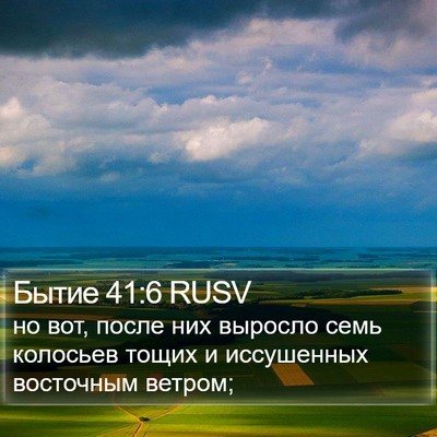 Бытие 41:6 RUSV Bible Verse Image