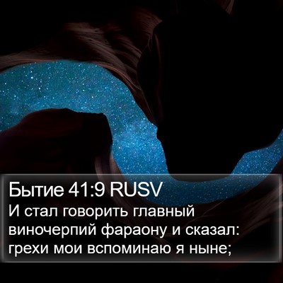 Бытие 41:9 RUSV Bible Verse Image