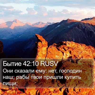 Бытие 42:10 RUSV Bible Verse Image