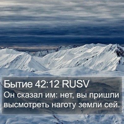 Бытие 42:12 RUSV Bible Verse Image