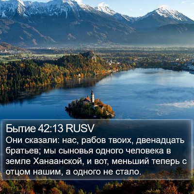Бытие 42:13 RUSV Bible Verse Image