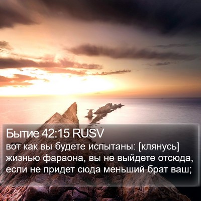 Бытие 42:15 RUSV Bible Verse Image