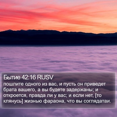 Бытие 42:16 RUSV Bible Verse Image