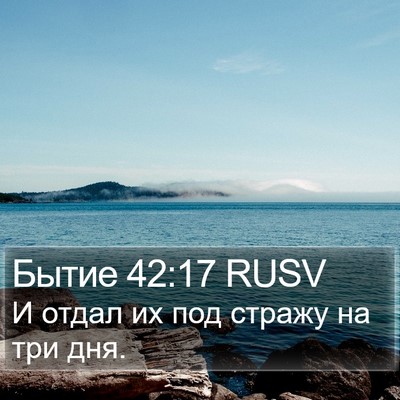 Бытие 42:17 RUSV Bible Verse Image