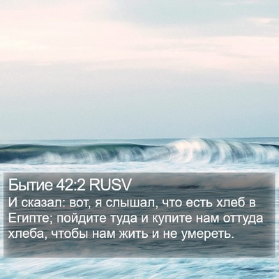 Бытие 42:2 RUSV Bible Verse Image