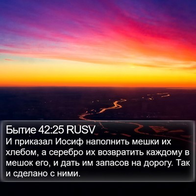 Бытие 42:25 RUSV Bible Verse Image