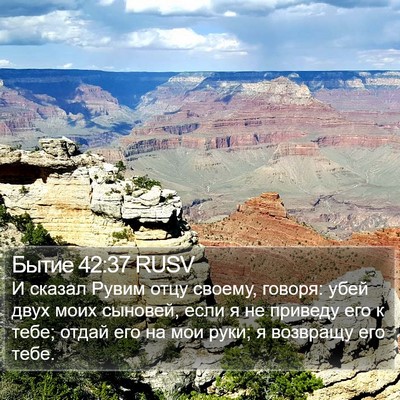 Бытие 42:37 RUSV Bible Verse Image