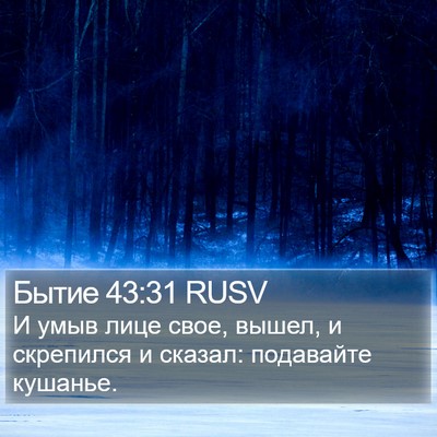 Бытие 43:31 RUSV Bible Verse Image