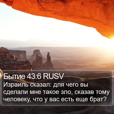 Бытие 43:6 RUSV Bible Verse Image