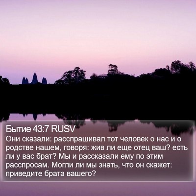 Бытие 43:7 RUSV Bible Verse Image