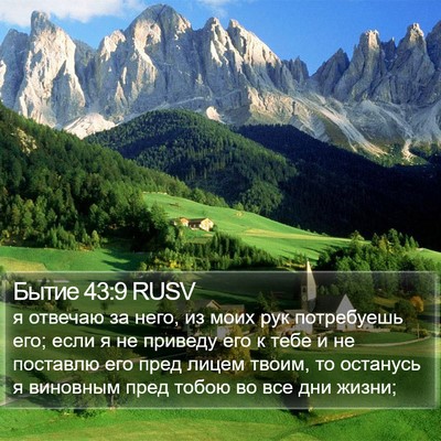 Бытие 43:9 RUSV Bible Verse Image