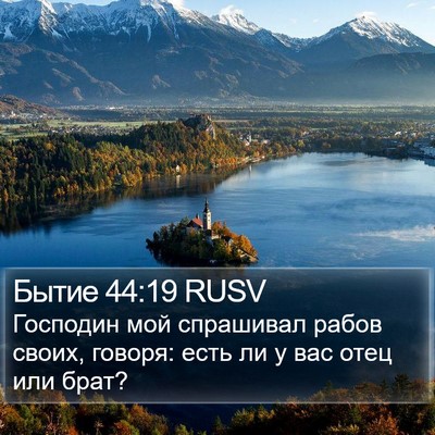 Бытие 44:19 RUSV Bible Verse Image