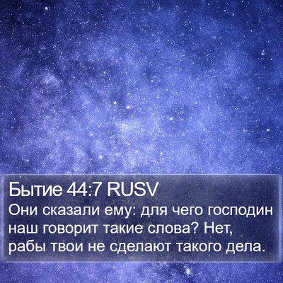 Бытие 44:7 RUSV Bible Verse Image