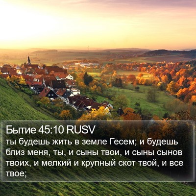 Бытие 45:10 RUSV Bible Verse Image