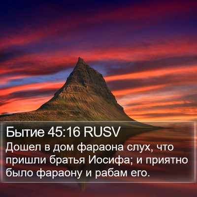 Бытие 45:16 RUSV Bible Verse Image