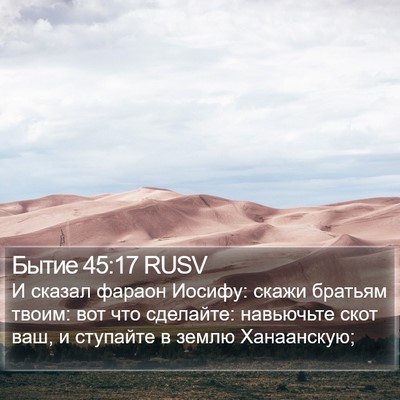 Бытие 45:17 RUSV Bible Verse Image