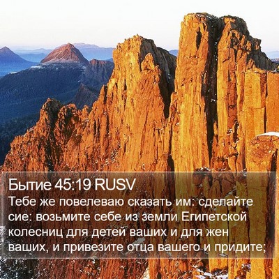 Бытие 45:19 RUSV Bible Verse Image