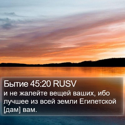 Бытие 45:20 RUSV Bible Verse Image
