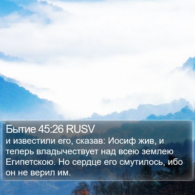 Бытие 45:26 RUSV Bible Verse Image