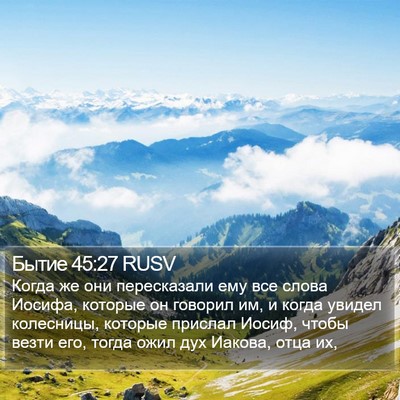 Бытие 45:27 RUSV Bible Verse Image