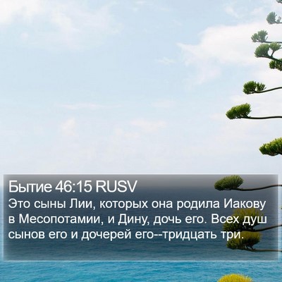 Бытие 46:15 RUSV Bible Verse Image