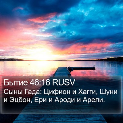 Бытие 46:16 RUSV Bible Verse Image