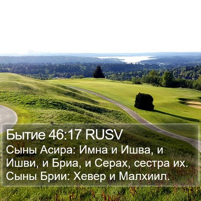 Бытие 46:17 RUSV Bible Verse Image