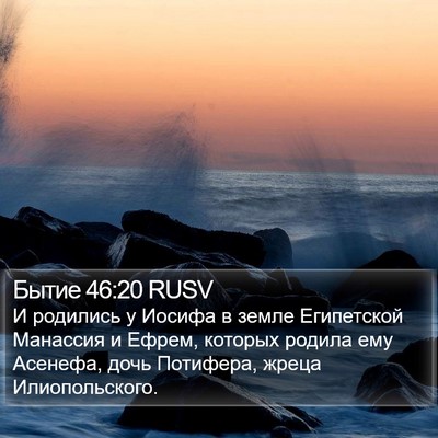 Бытие 46:20 RUSV Bible Verse Image