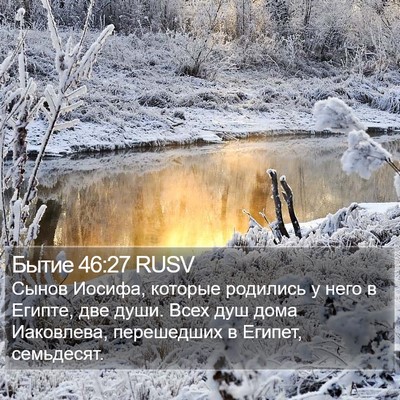 Бытие 46:27 RUSV Bible Verse Image