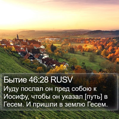 Бытие 46:28 RUSV Bible Verse Image