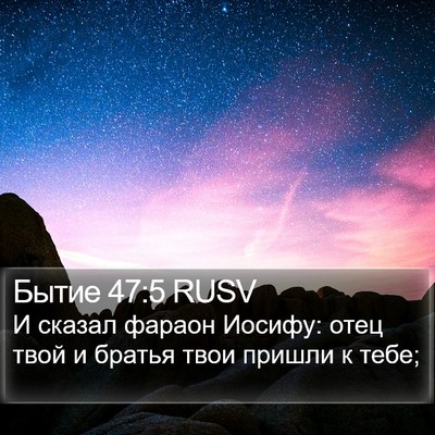 Бытие 47:5 RUSV Bible Verse Image