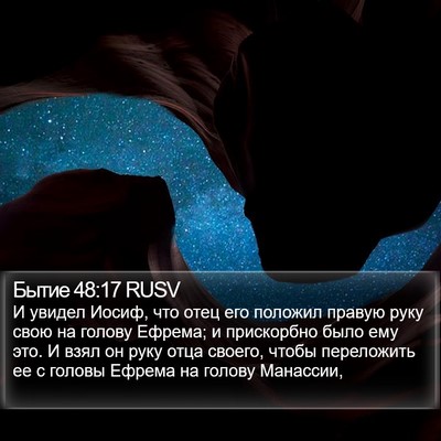 Бытие 48:17 RUSV Bible Verse Image