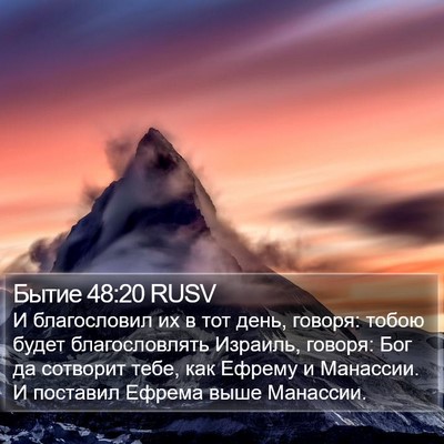 Бытие 48:20 RUSV Bible Verse Image